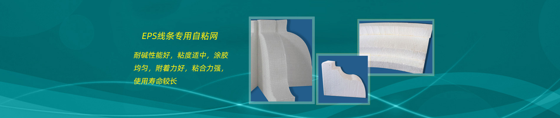 EPS线条专用自粘网格布,自粘网格带,eps专用网格布